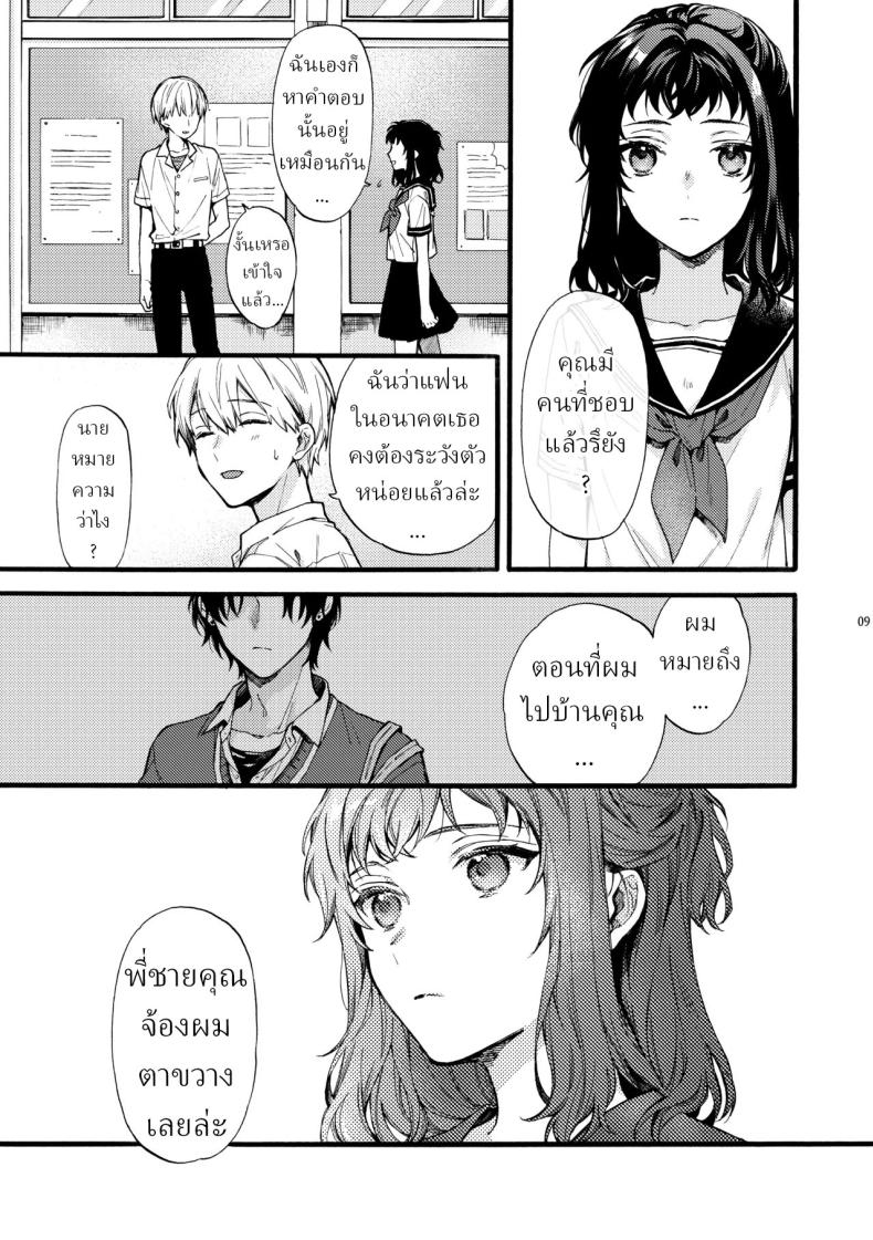 ตานั่นน่ะ ไม่ใช่แฟน ของฉันหรอก 4